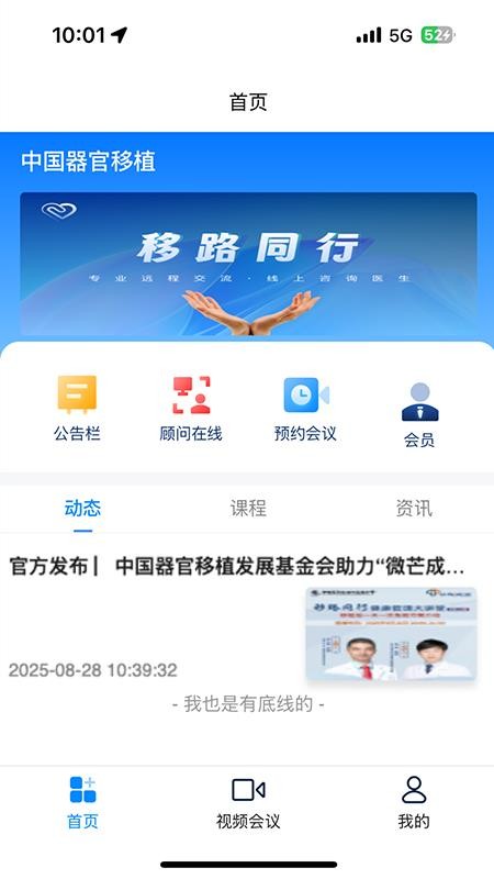 移路同行健康管理app下载
