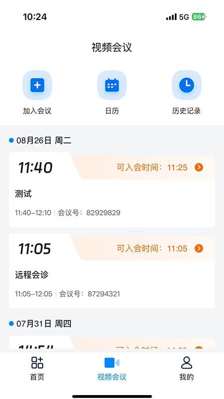 移路同行健康管理app下载