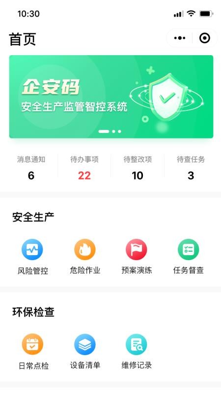 企安码app下载