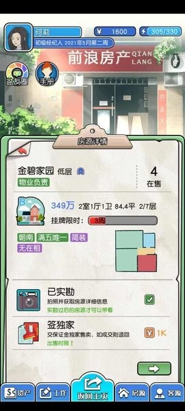 您好买房嘛游戏下载