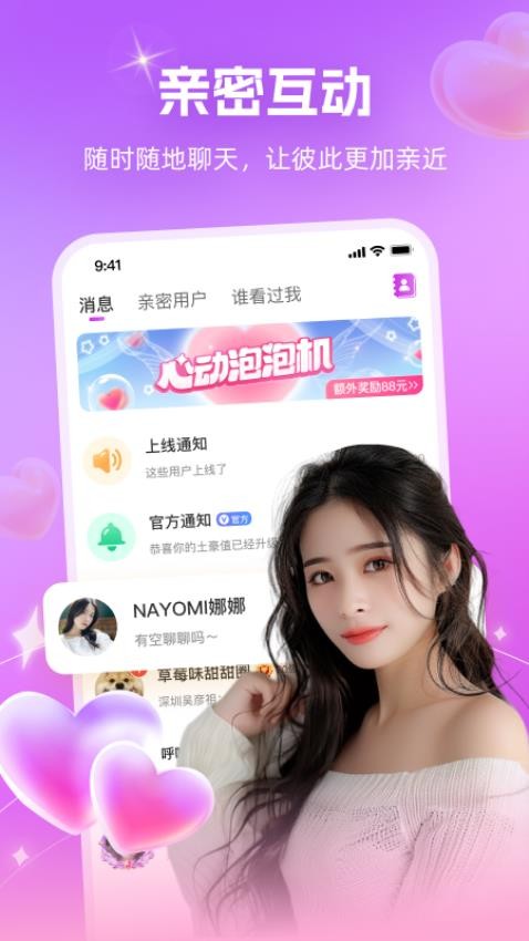 附近逐爱app官方版下载