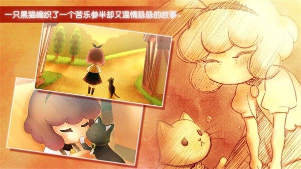迷途猫之旅3最新版下载