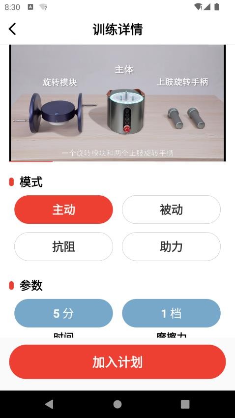 如身家康app下载