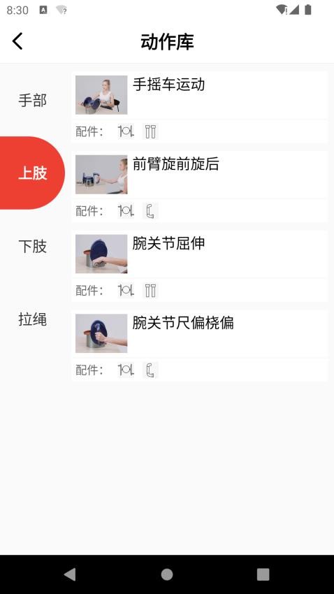 如身家康app下载