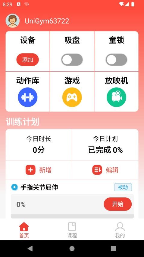 如身家康app下载