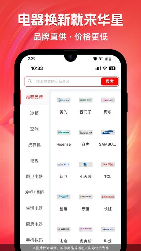 华星电器app最新版下载