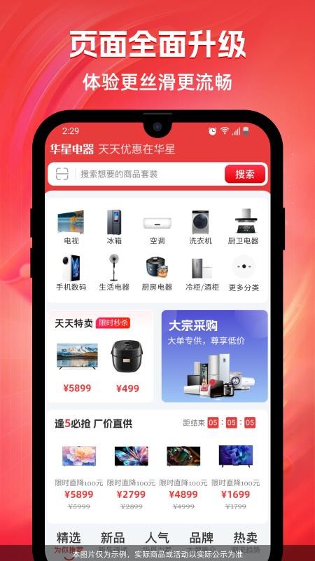 华星电器app最新版下载