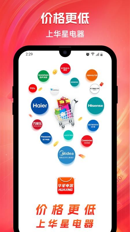 华星电器app最新版下载