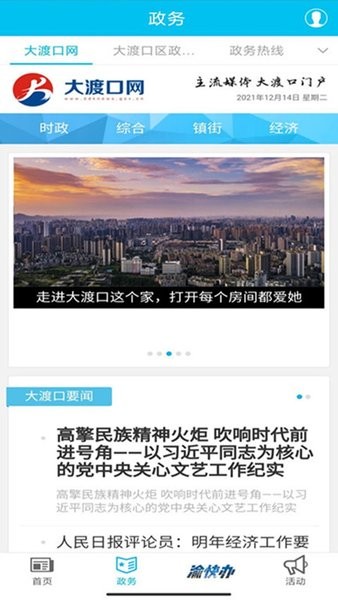 大渡口之声app下载