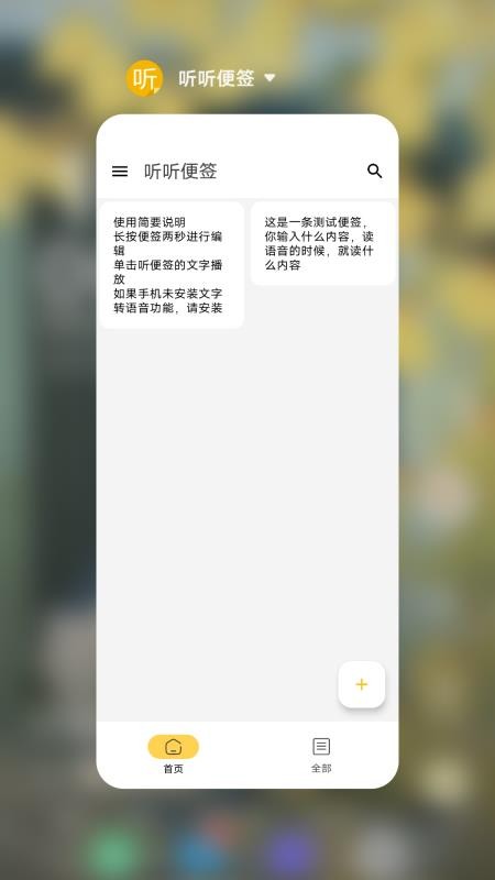 听听便签app手机版下载