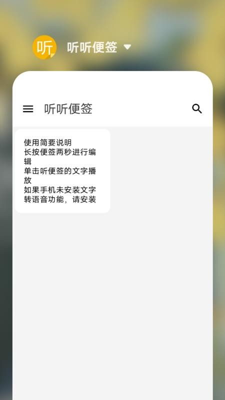 听听便签app手机版下载