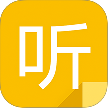 听听便签免费版