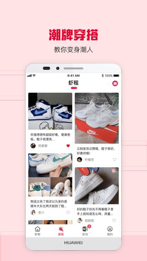 虾租app官方版下载
