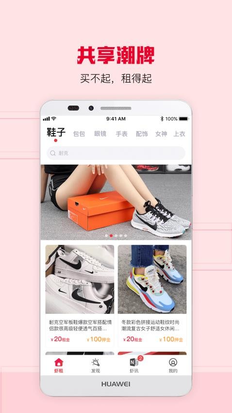 虾租app官方版下载