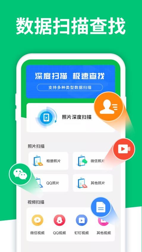 手机数据大师兄APP下载