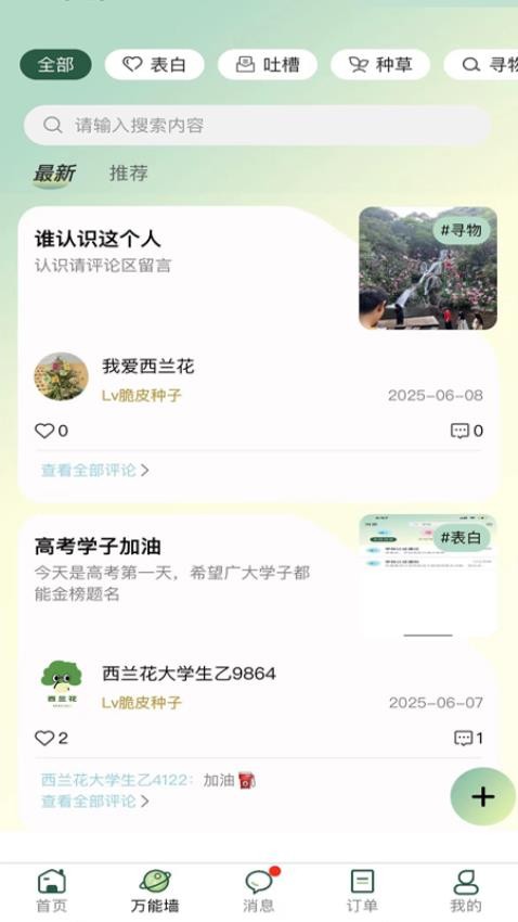 西兰花app下载