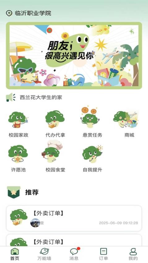 西兰花app下载