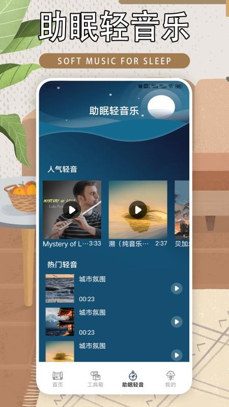 室内温度计室内大师APP下载