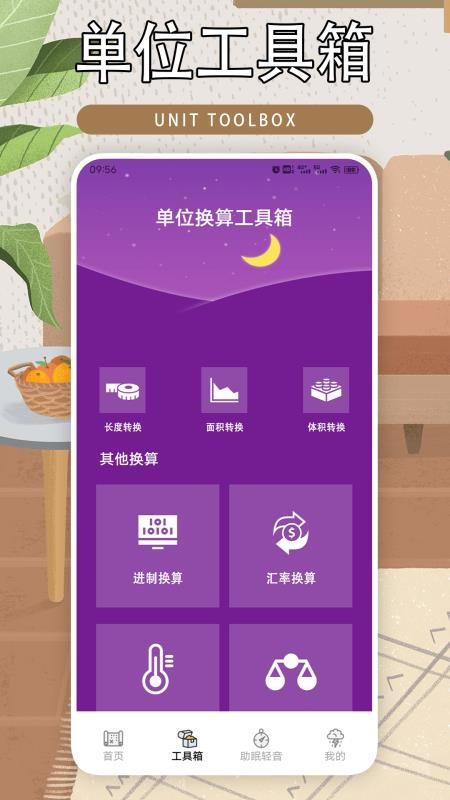 室内温度计室内大师APP下载