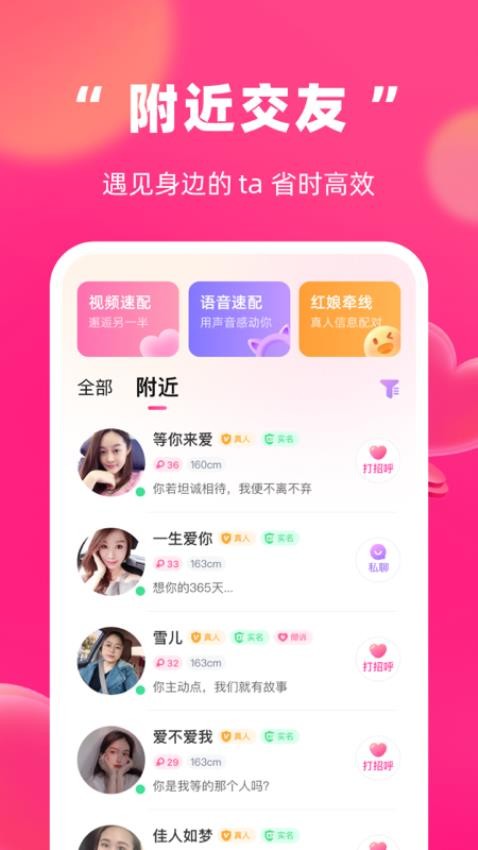 附近面聊官网版