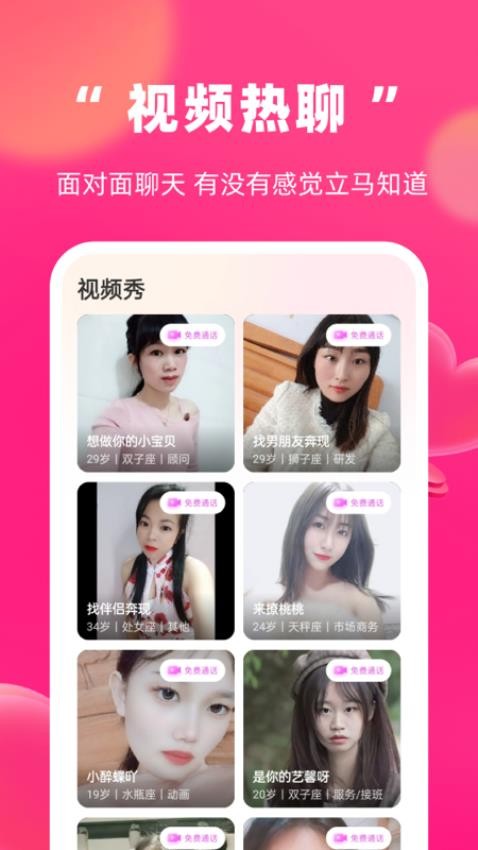 附近面聊官网版