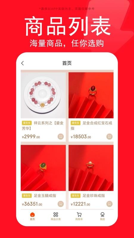星生生app官方版下载