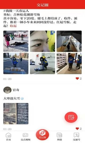 交通强国app下载