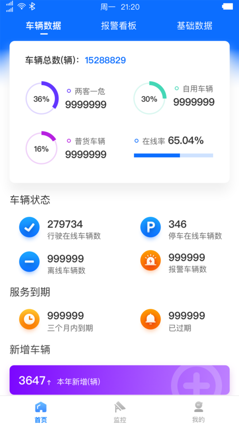 惠龙易通北斗平台下载