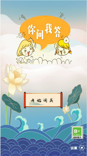 你问我答小游戏下载