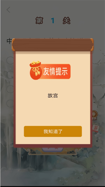 你问我答小游戏下载