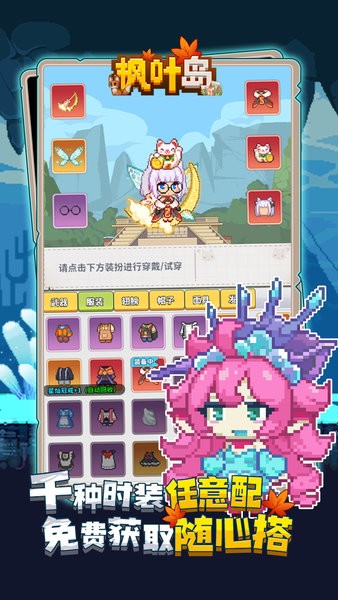 枫叶岛手游下载