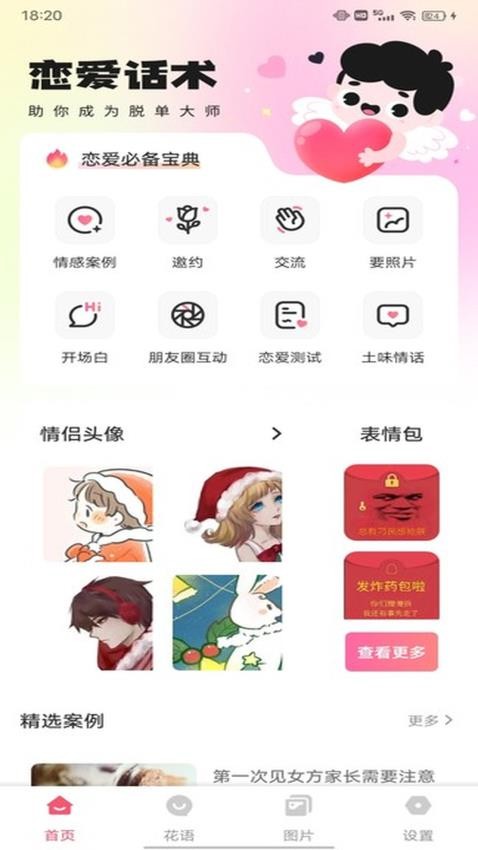 MosTalk聊天软件下载