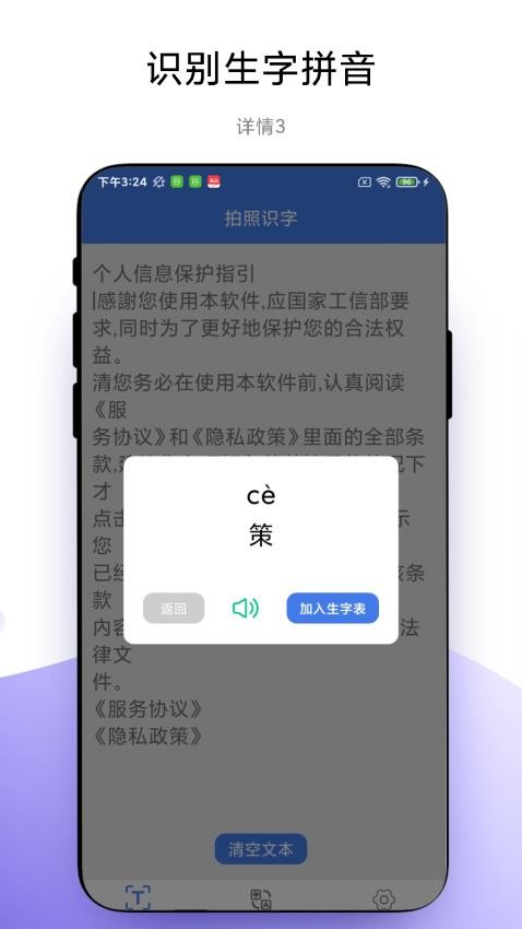 拍照识字app免费版下载