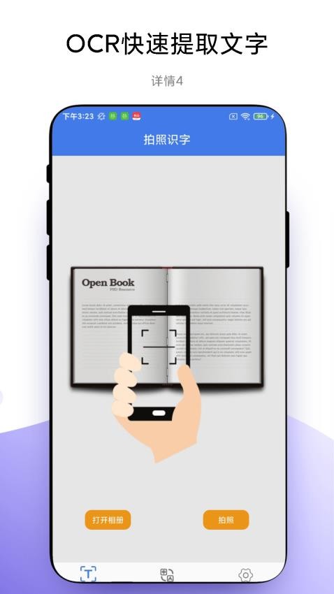拍照识字app免费版下载