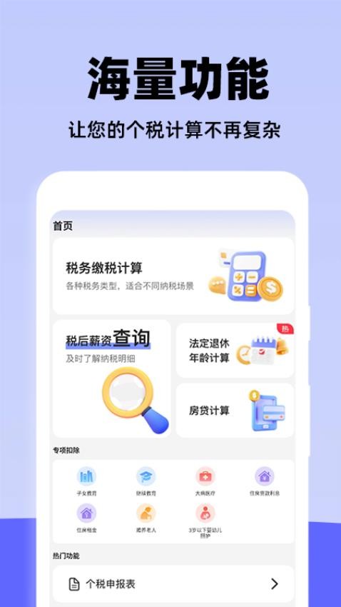 个人申报退缴指南app下载官网版