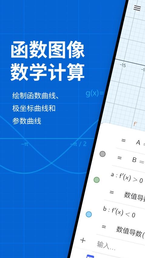 函数图像数学计算app手机版下载