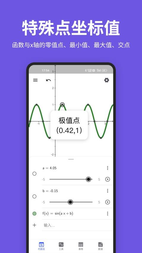 函数图像数学计算app手机版下载