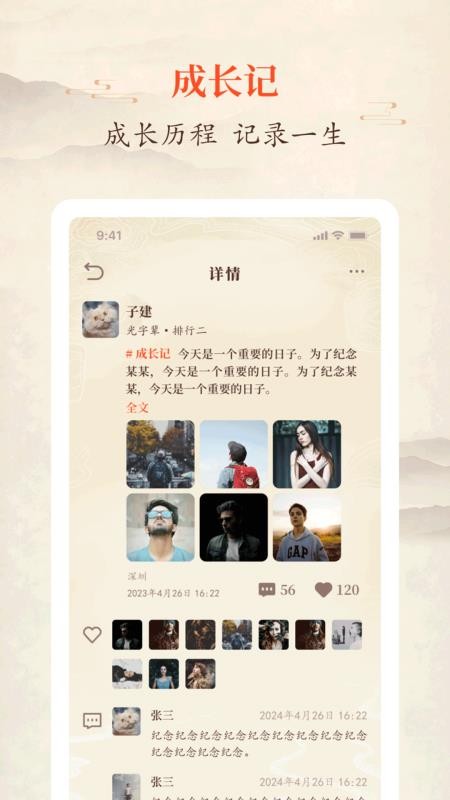 名门望族app最新版下载