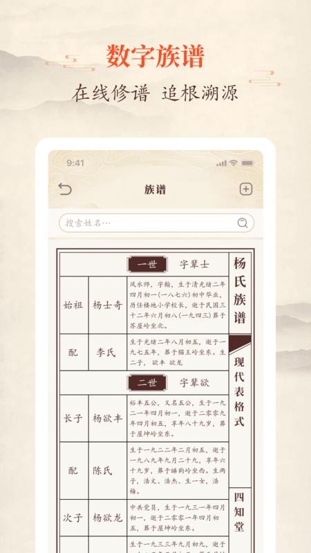 名门望族app最新版下载