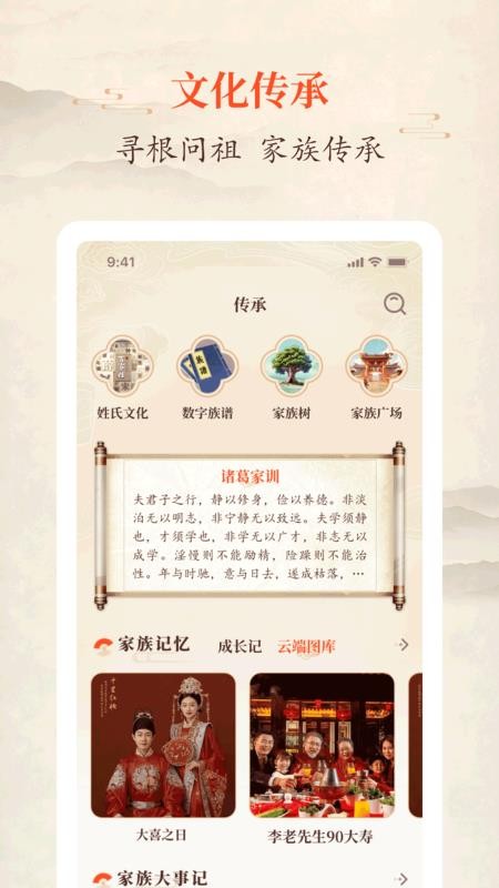 名门望族app最新版下载