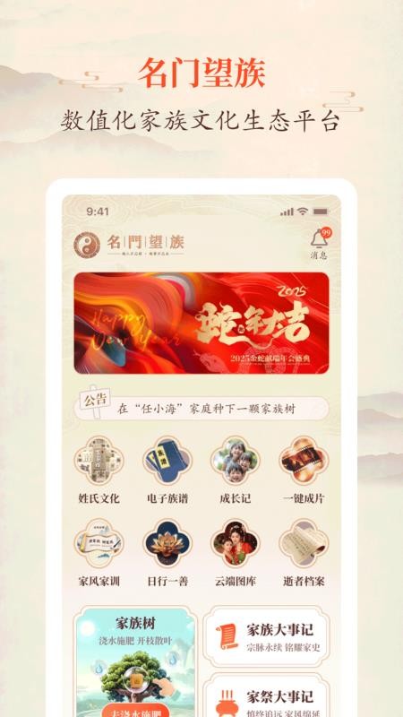 名门望族app最新版下载