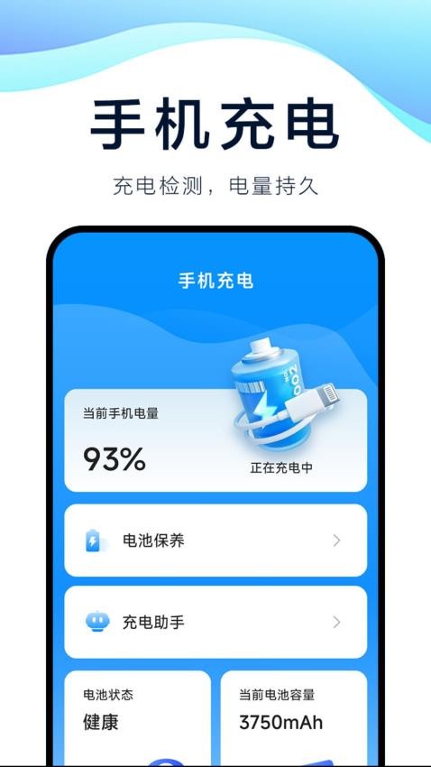 速充精灵app免费版下载