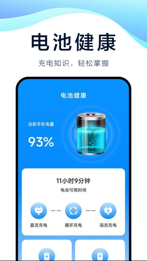 速充精灵app免费版下载