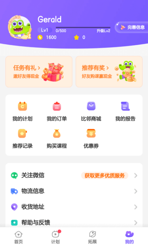 比邻素养app下载
