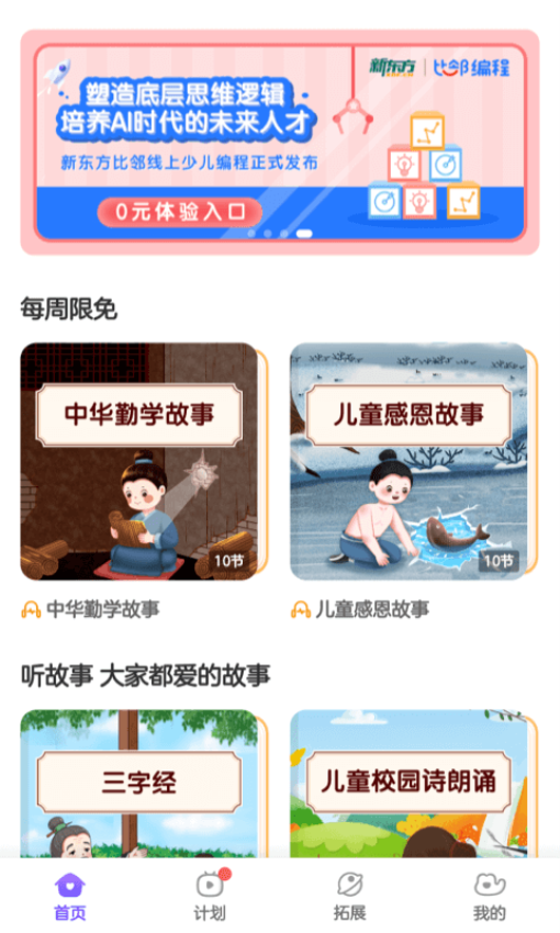 比邻素养app下载