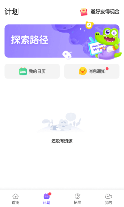 比邻素养app下载