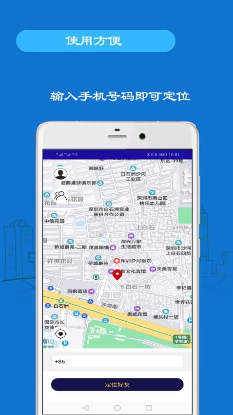 手机号码定位手机免费版下载