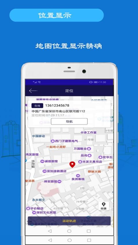 手机号码定位手机免费版下载