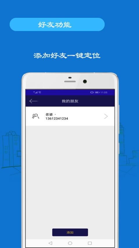 手机号码定位手机免费版下载