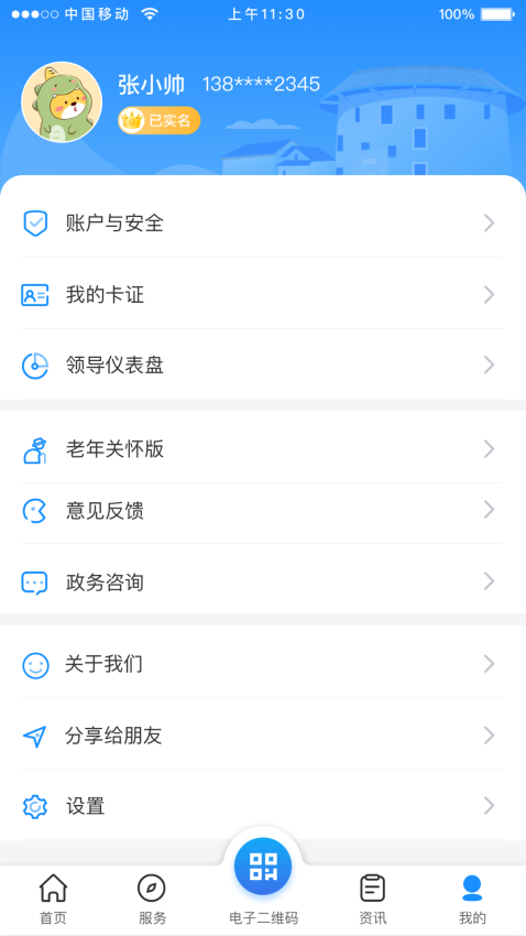 龙岩人社一卡通app下载
